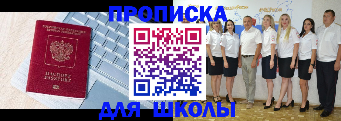 временная регистрация для школы в Камбарке